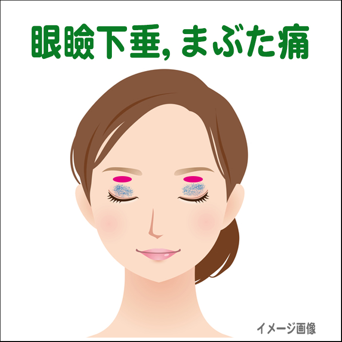 眼瞼下垂目が開かない 眼精疲労 目の痛みは大いに改善します 眼精疲労専門外来 平安コンディショニング 大阪 京都 神戸 名古屋から来訪 眼瞼下垂目が開かない 眼精疲労 目の痛みは大いに改善します 眼精疲労専門外来 平安コンディショニング 大阪 京都 神戸 名古屋から来訪